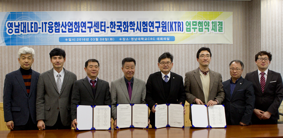 8일 영남대와 한국화학융합시험연구원이 교류 협력을 위한 업무협약을 체결했다..jpg