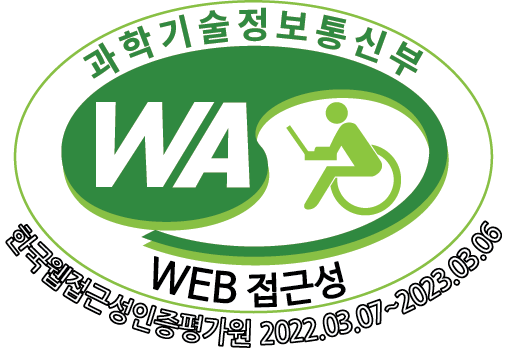 과학기술정보통신부 WA WEB 접근성 한국웹접근성인증평가원 2022.03.07~2023.03.06