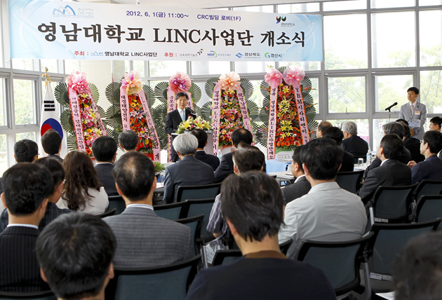 영남대 LINC사업단 개소