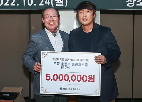 영남대 총동창회, 모교 축구부 훈련지원금 5백만원 기탁