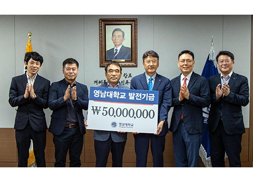김상식 (주)청수 대표이사, 영남대에 5천만원 기탁