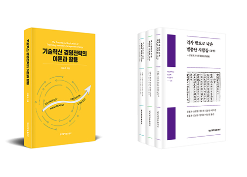 영남대 출판부 발간 도서 2종, 학술원 ‘우수학술도서’ 선정