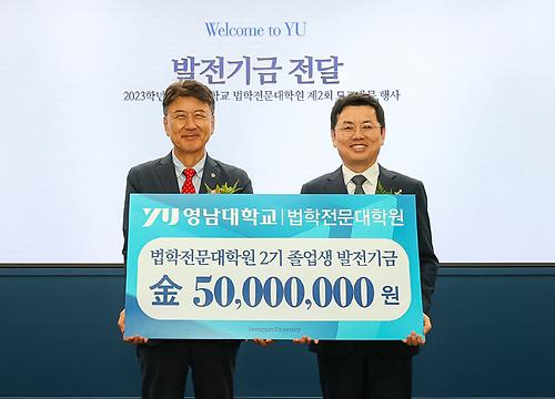 영남대 로스쿨 2기 동문들, 모교 발전기금 5천만원 기탁