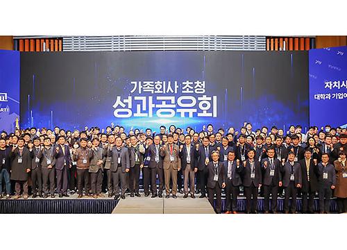 영남대, LINC3.0 ‘가족회사 초청 성과공유회’ 개최