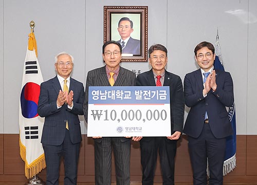현휘환 (주)신라약품 대표, 영남대에 1천만원 기탁