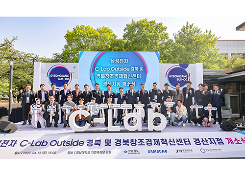 영남대, 삼성전자 C-Lab 품고 한국의 실리콘밸리 꿈꾼다!